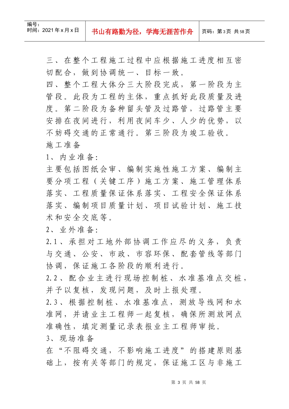 燃气配套工程-技术标_第3页