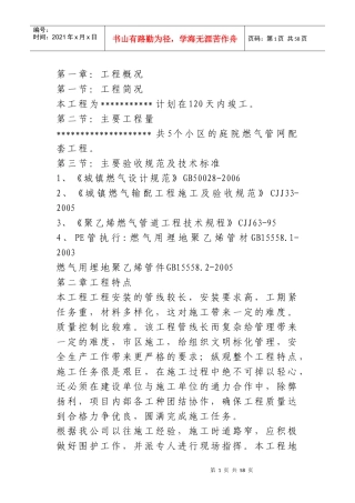 燃气配套工程-技术标