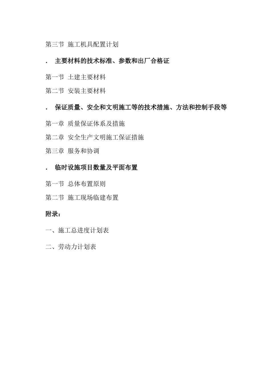 水输水管线施工组织设计方案(DOC70页)_第2页