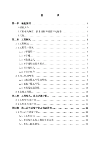 港华燃气施组1