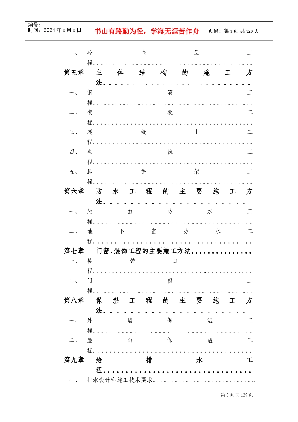 津港湾9、10施工组织设计(DOC165页)_第3页