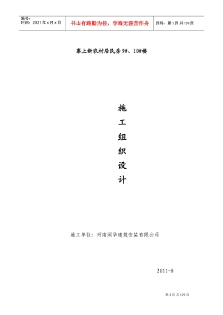 津港湾9、10施工组织设计(DOC165页)