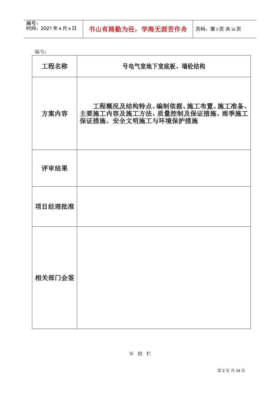 板、墙砼结构施工组织设计方案(DOC18页)_第2页