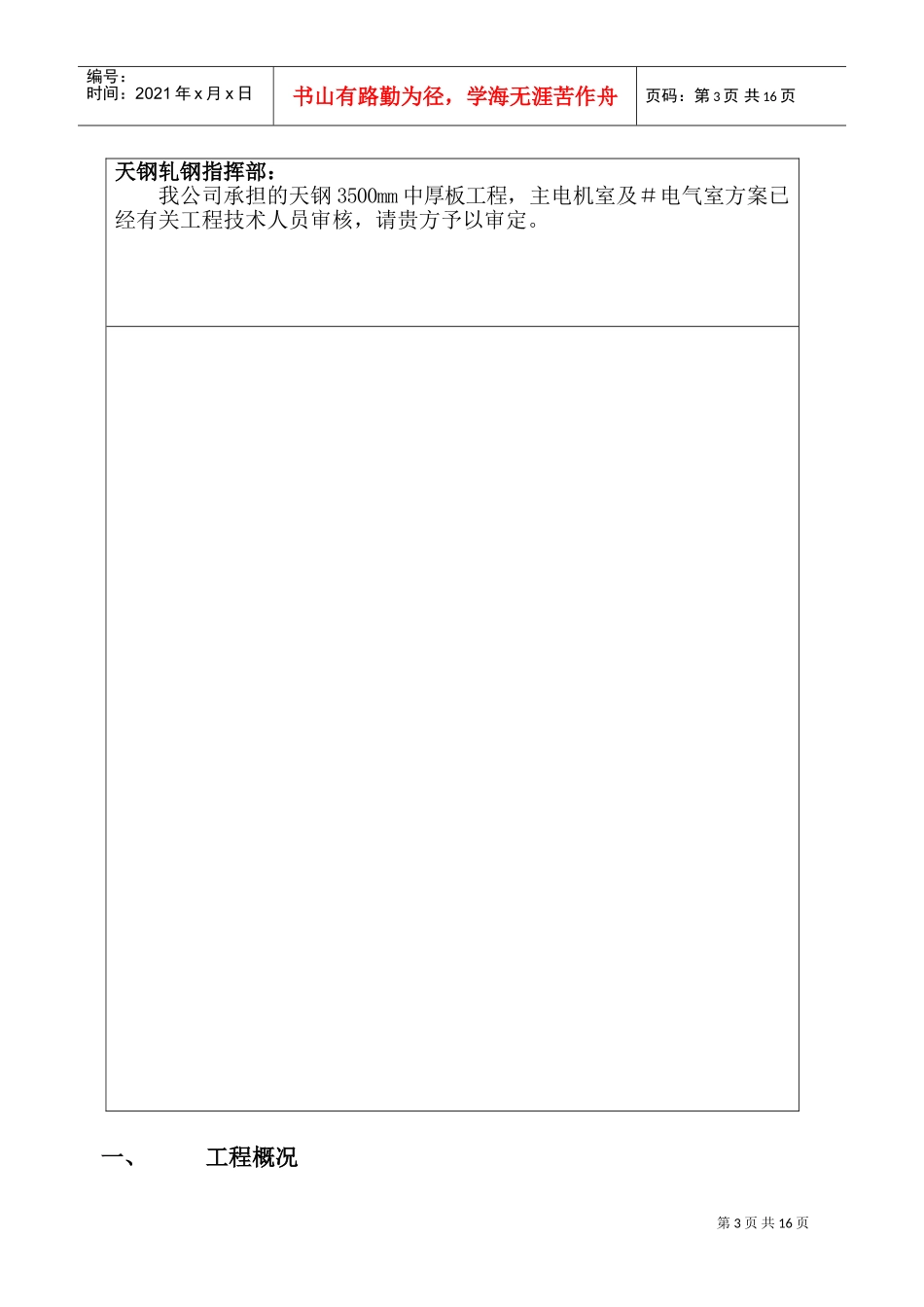 板、墙砼结构施工组织设计方案(DOC18页)_第3页