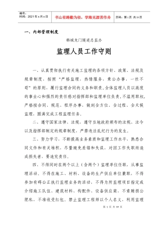 某隧道工程总监办岗位职责及制度汇编