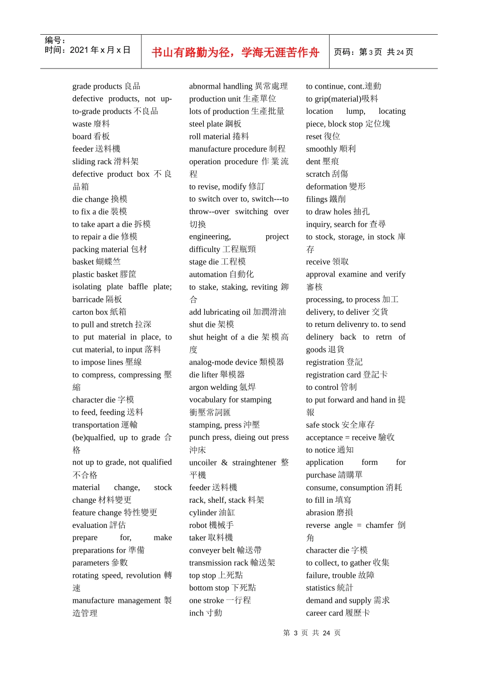 模具相关英语46899615_第3页