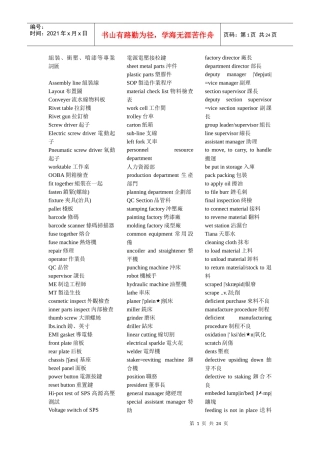 模具相关英语46899615