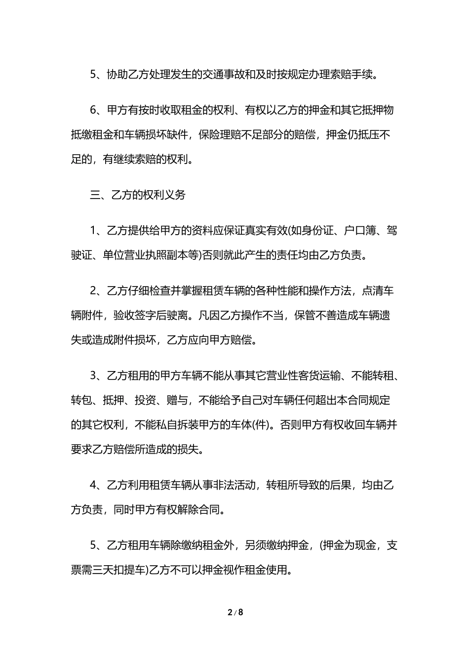2024版汽车租赁合同写作范本_第2页