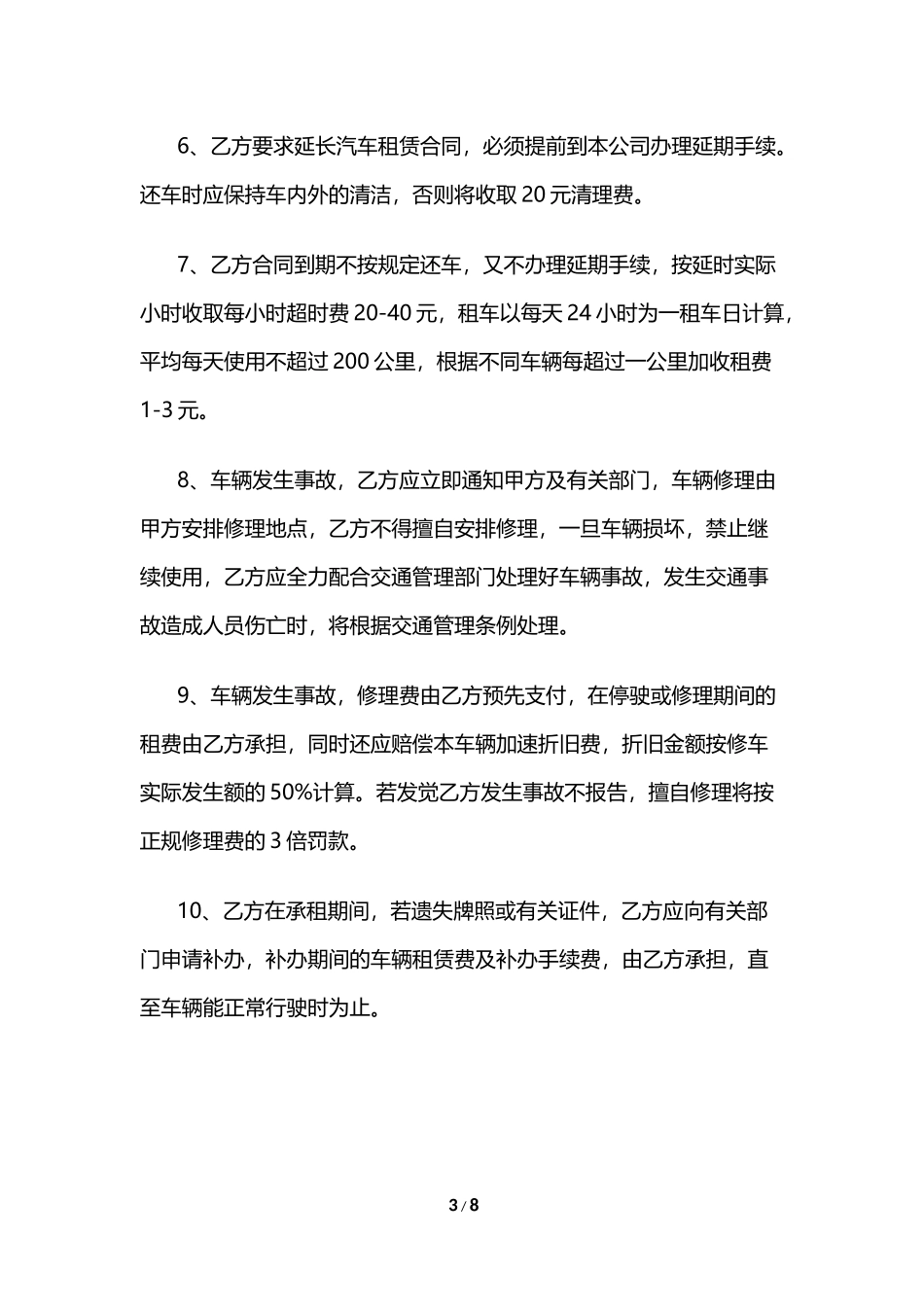 2024版汽车租赁合同写作范本_第3页