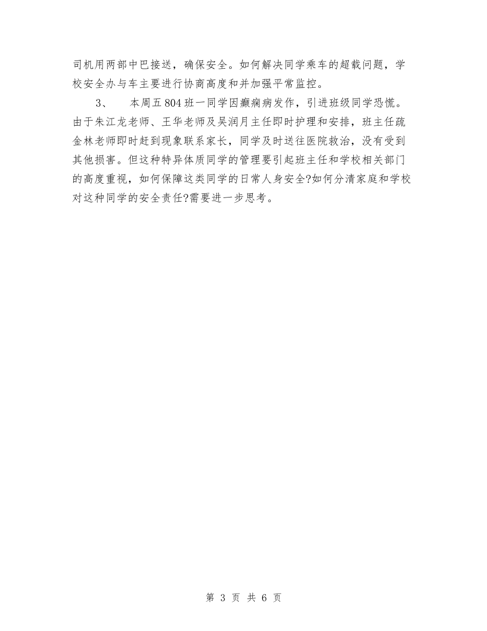 2024年幼儿园班主任开学第一周教学工作总结与2024年幼儿园班主任竞聘演讲稿范文汇编_第3页