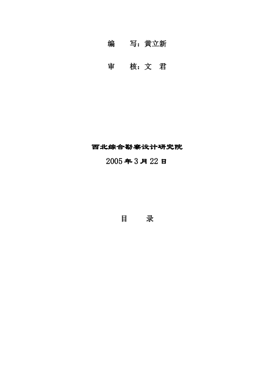 某大厦基坑开挖、支护工程施工组织设计_第3页