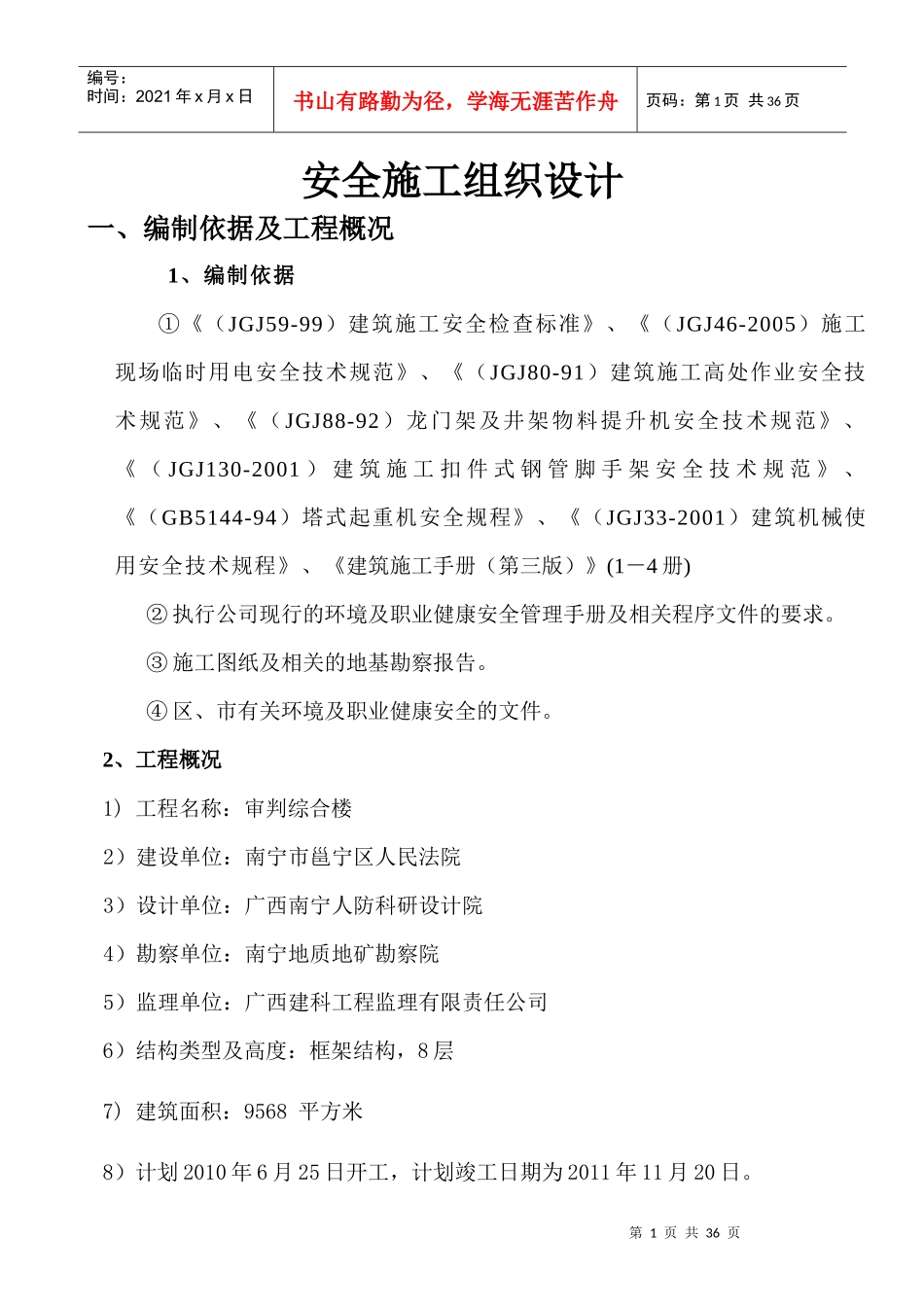 某建工有限公司安全施工组织设计_第1页