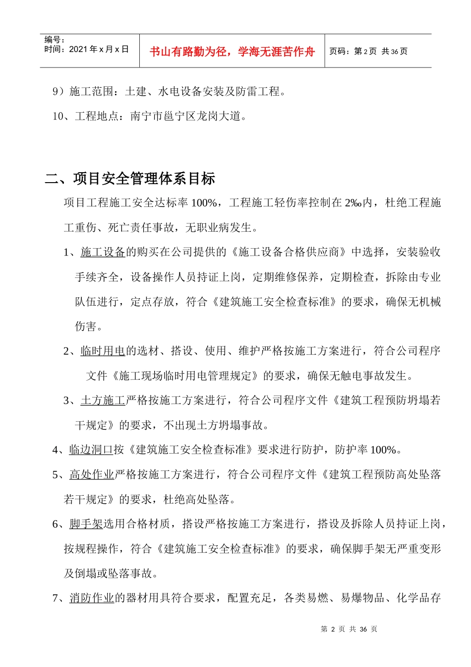 某建工有限公司安全施工组织设计_第2页