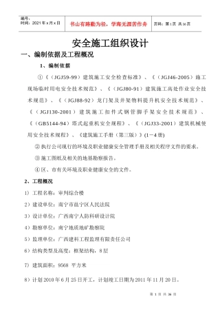 某建工有限公司安全施工组织设计