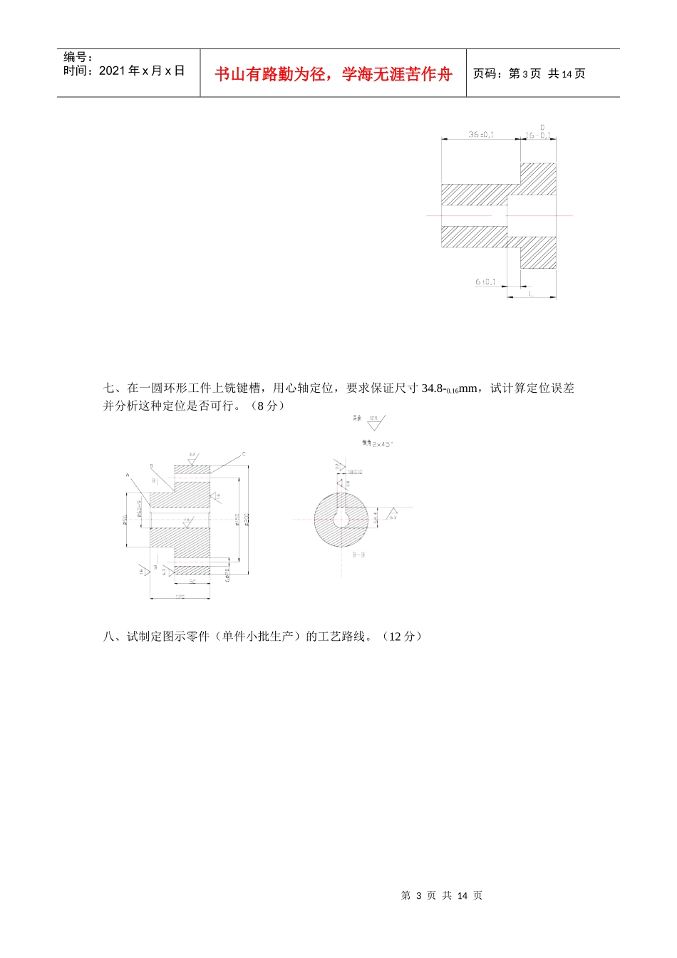 机械加工试题7562566936_第3页
