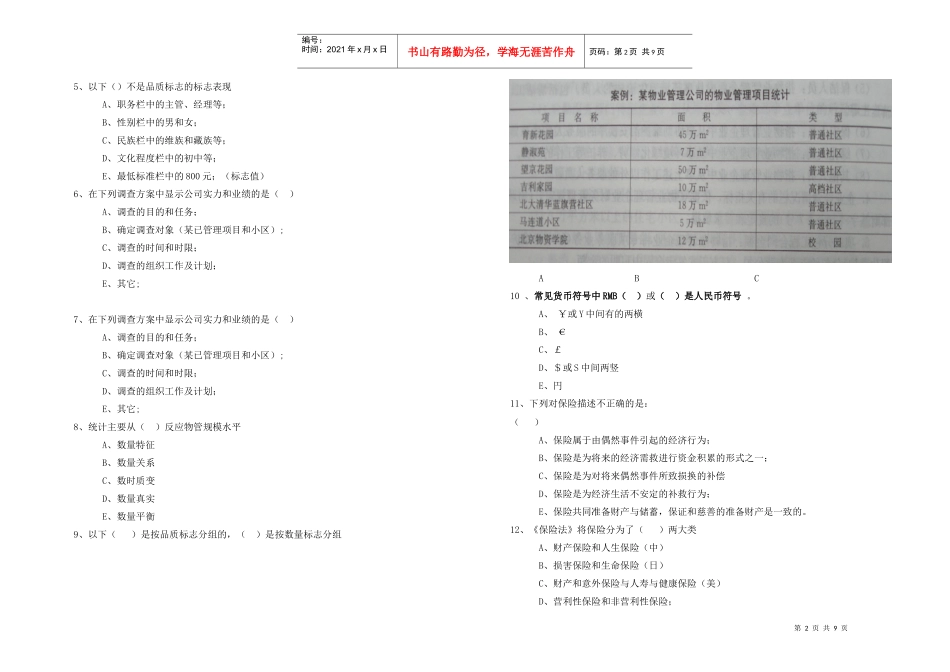 物业管理师执业资格考试辅导练习_第2页