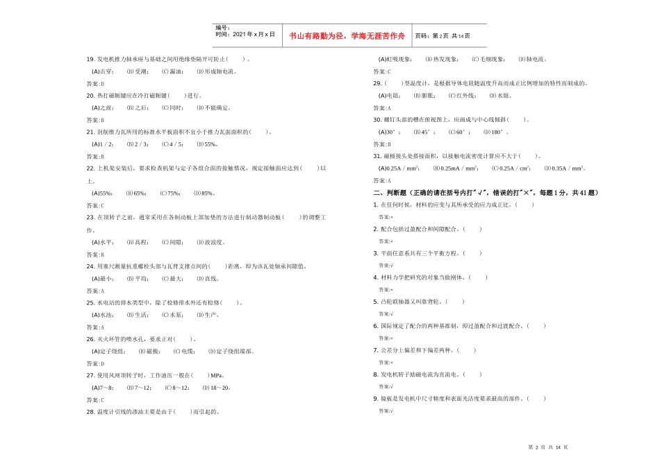 水轮发电机机械检修工技师_第2页