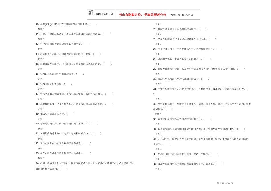 水轮发电机机械检修工技师_第3页
