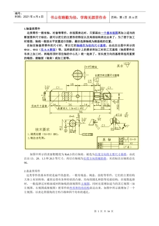 机械制图资料汇总