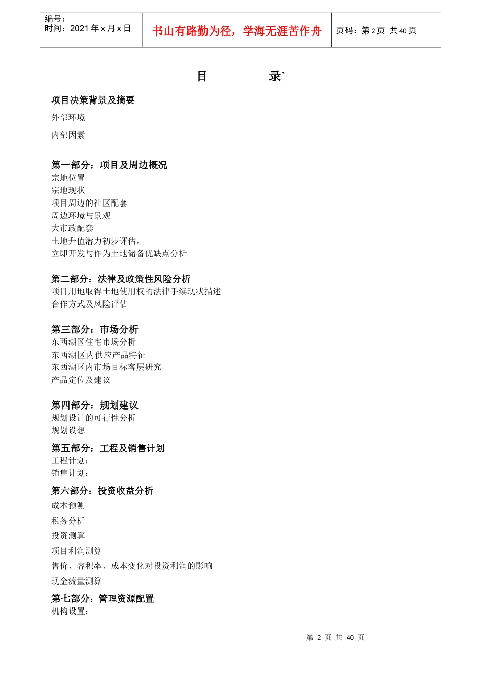 武汉某房地产项目可行性研究报告_第2页