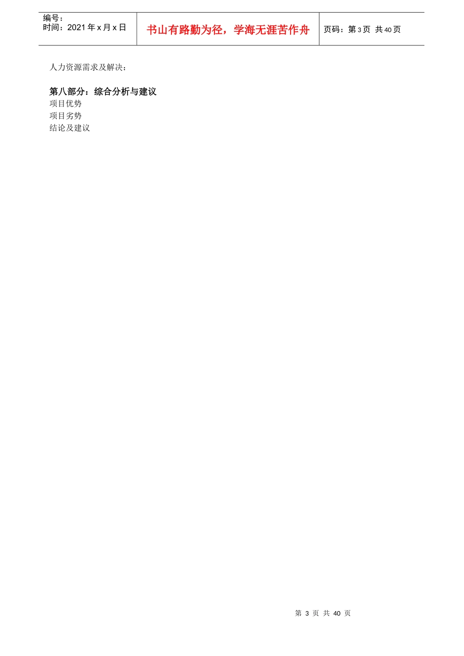 武汉某房地产项目可行性研究报告_第3页