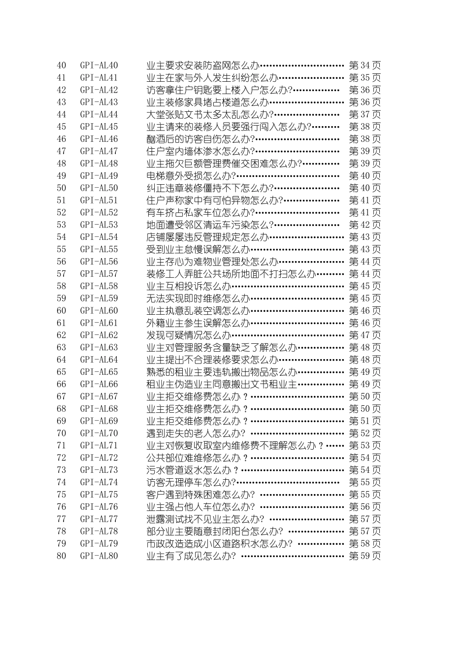 深圳某区域物业管理案例汇编_第3页