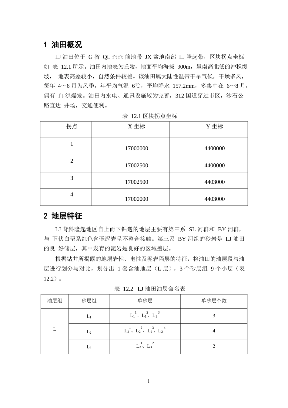 油藏工程课程设计概述_第3页