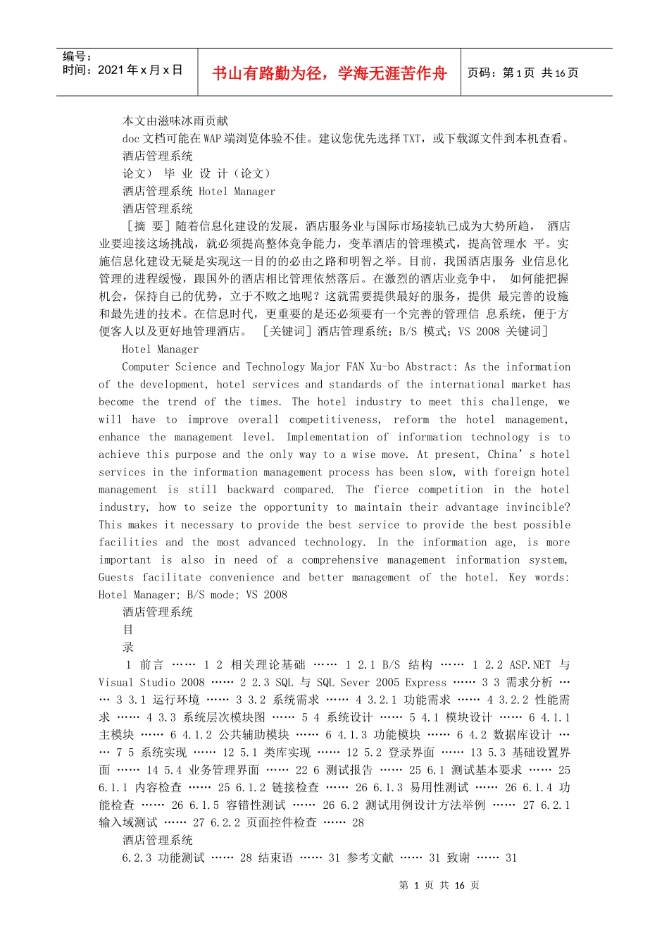 毕业论文—酒店管理系统(2)_第1页