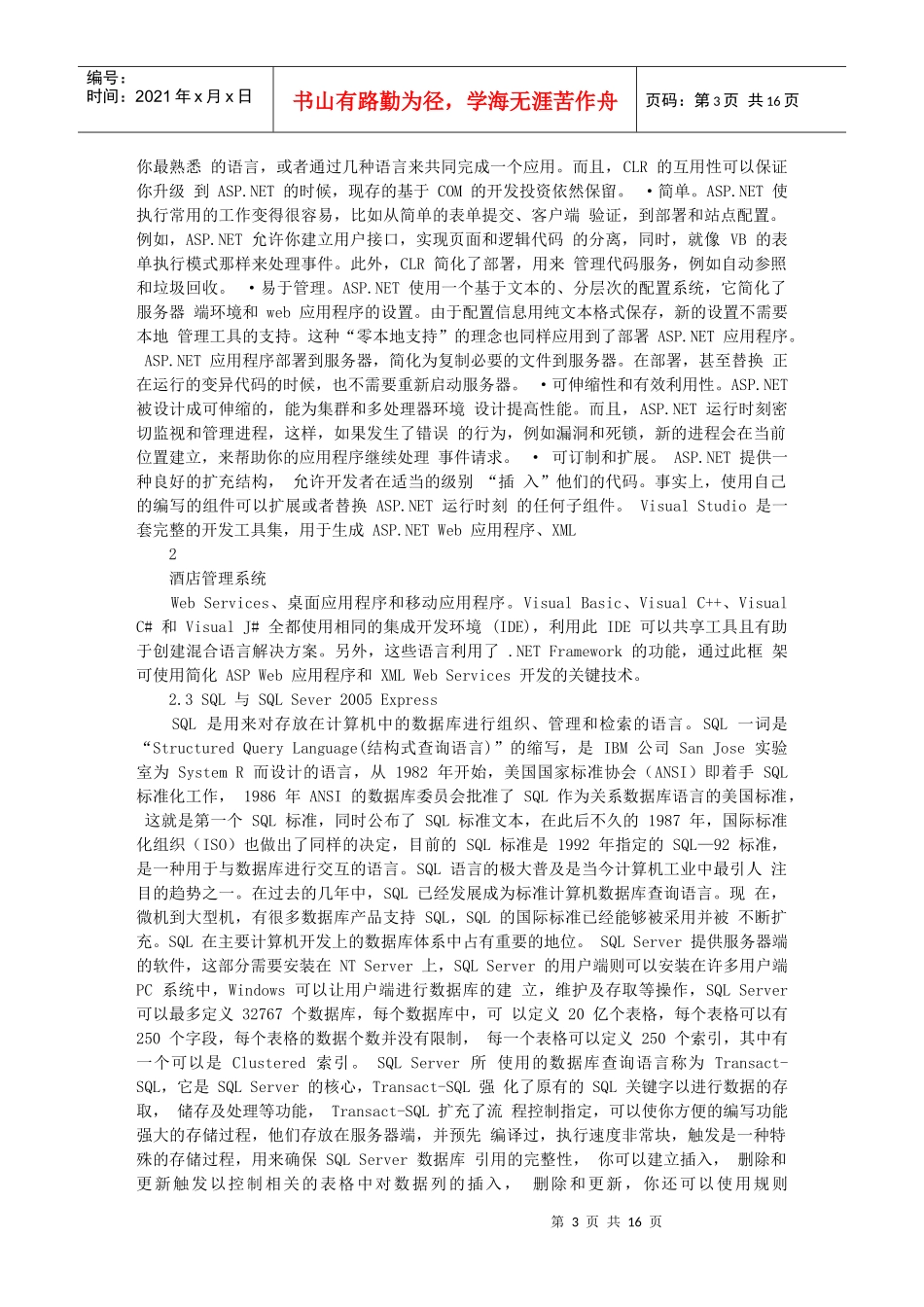 毕业论文—酒店管理系统(2)_第3页