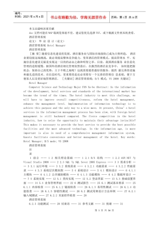 毕业论文—酒店管理系统(2)