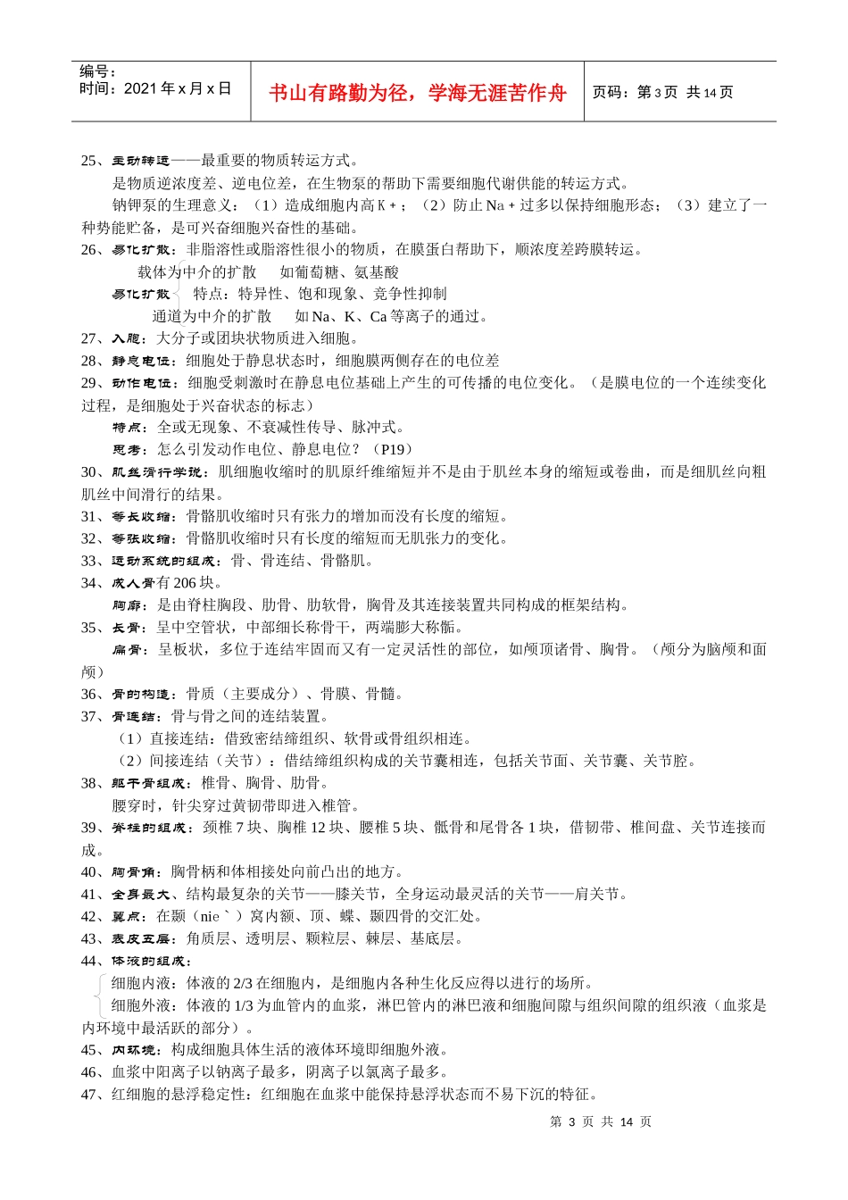 湖北中医药大学《现代医学基础概论》重点复习资料·李金荣·编订_第3页
