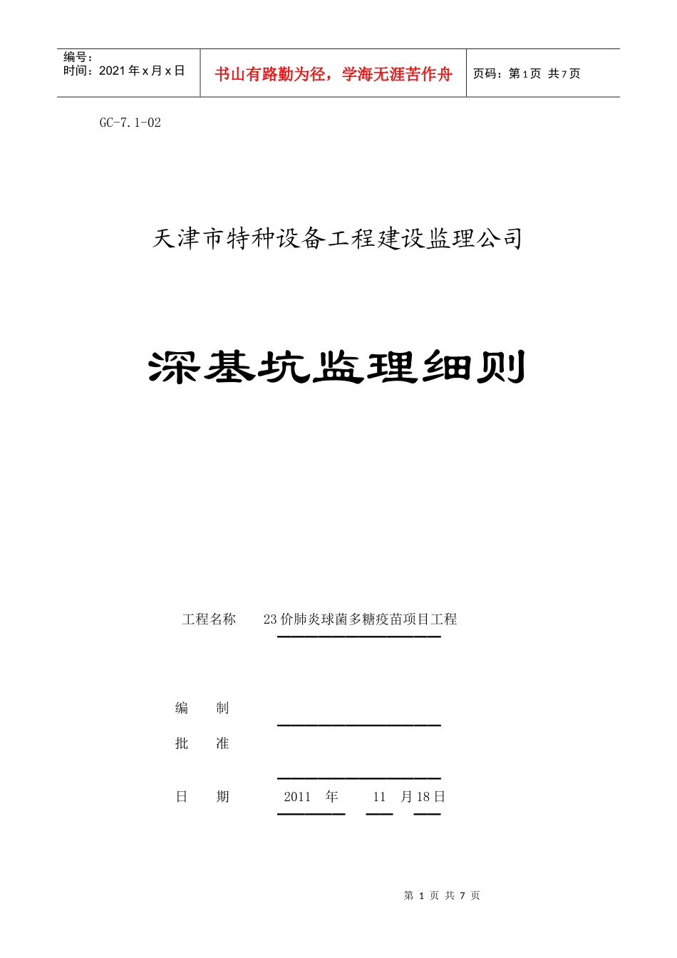 生物制药深基坑开挖细则_第1页