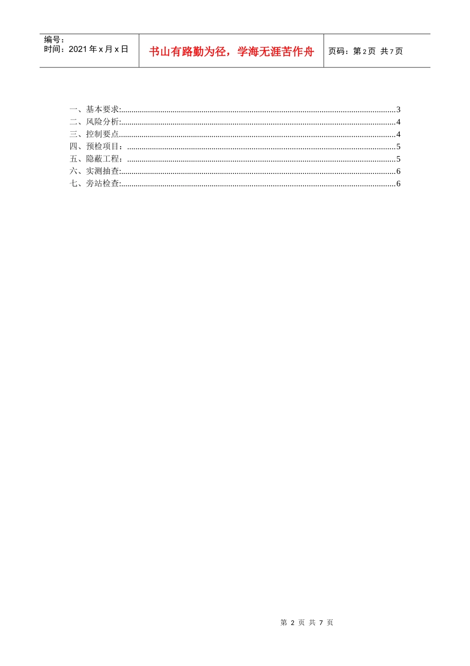 生物制药深基坑开挖细则_第2页