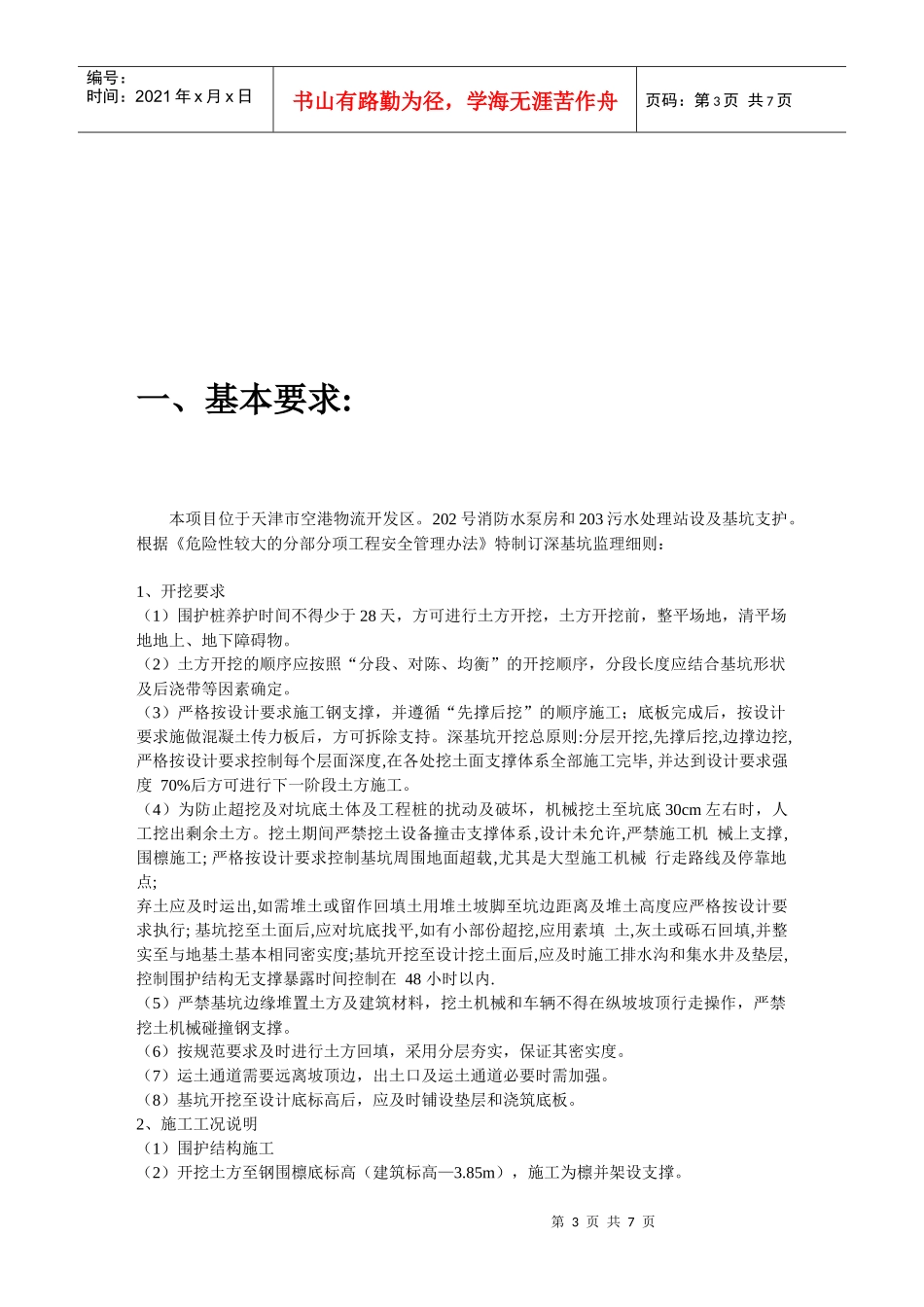 生物制药深基坑开挖细则_第3页