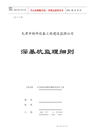 生物制药深基坑开挖细则