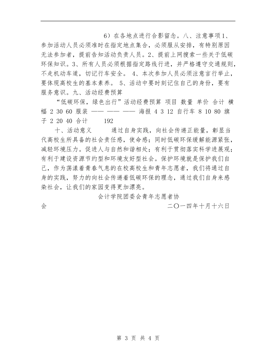 “低碳环保-绿色出行”活动策划书_第3页