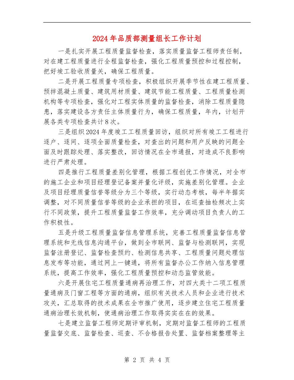2024年品质部测量组长工作计划_第2页