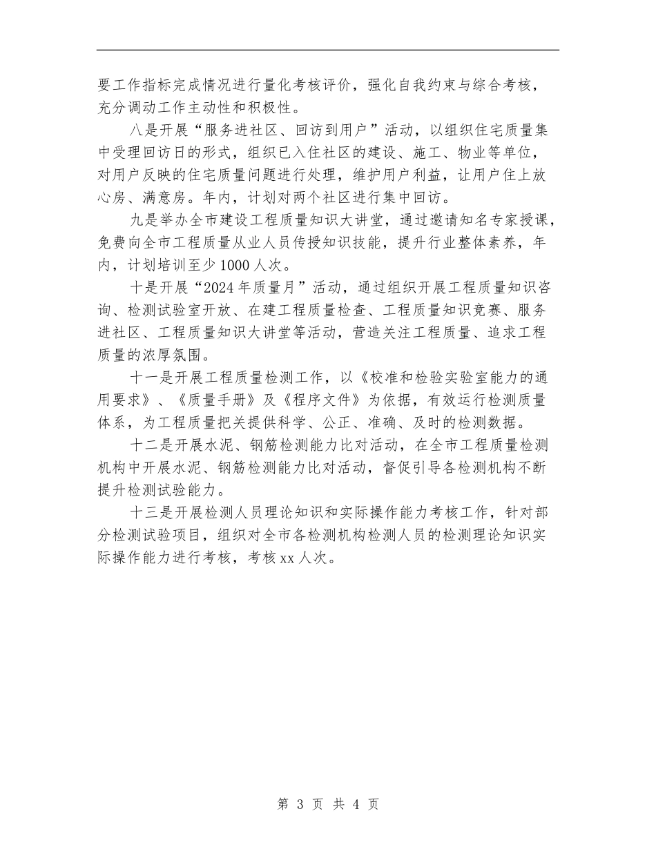 2024年品质部测量组长工作计划_第3页