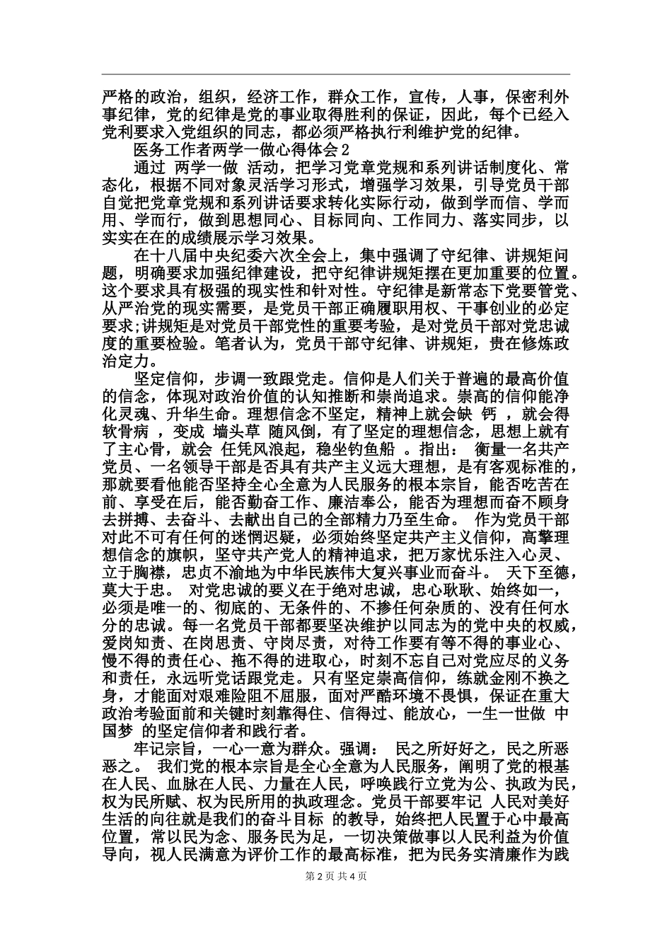 医务工作者两学一做心得体会_第2页