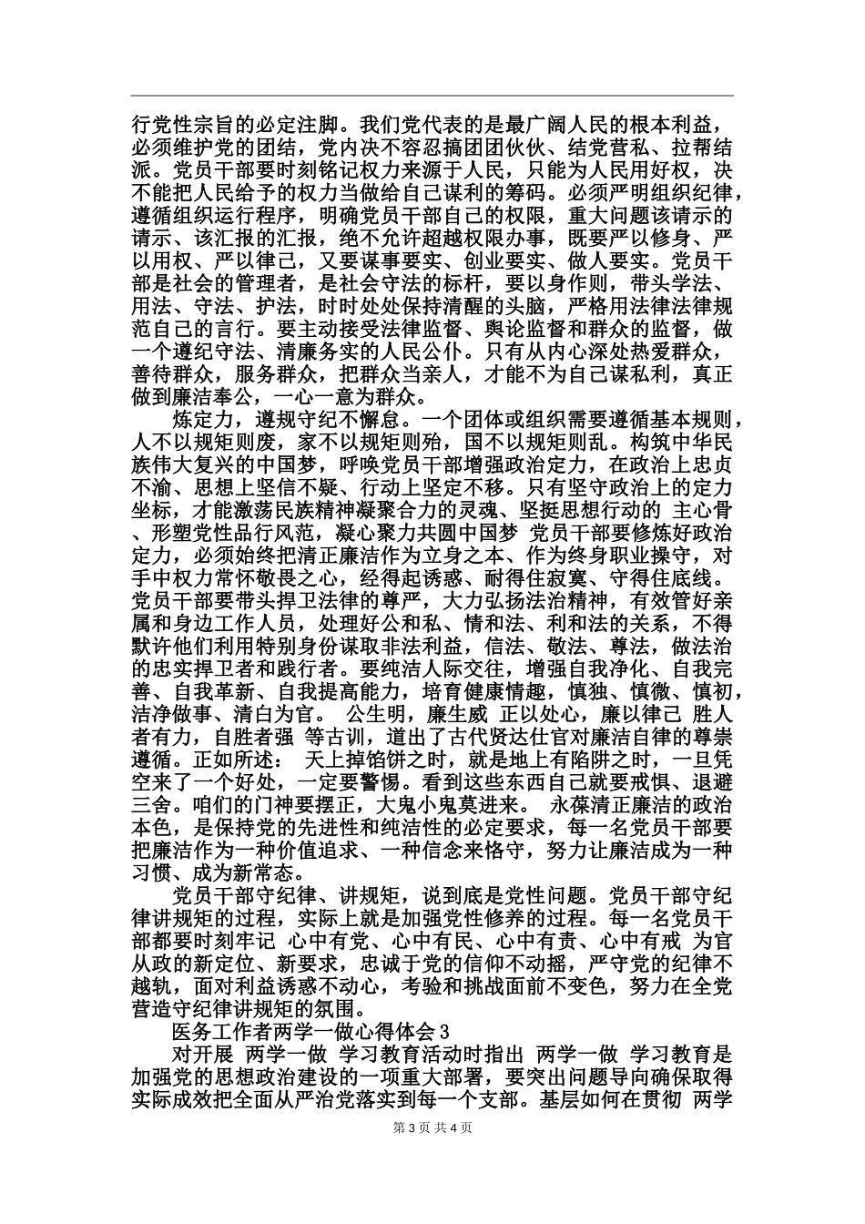 医务工作者两学一做心得体会_第3页