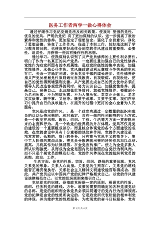 医务工作者两学一做心得体会