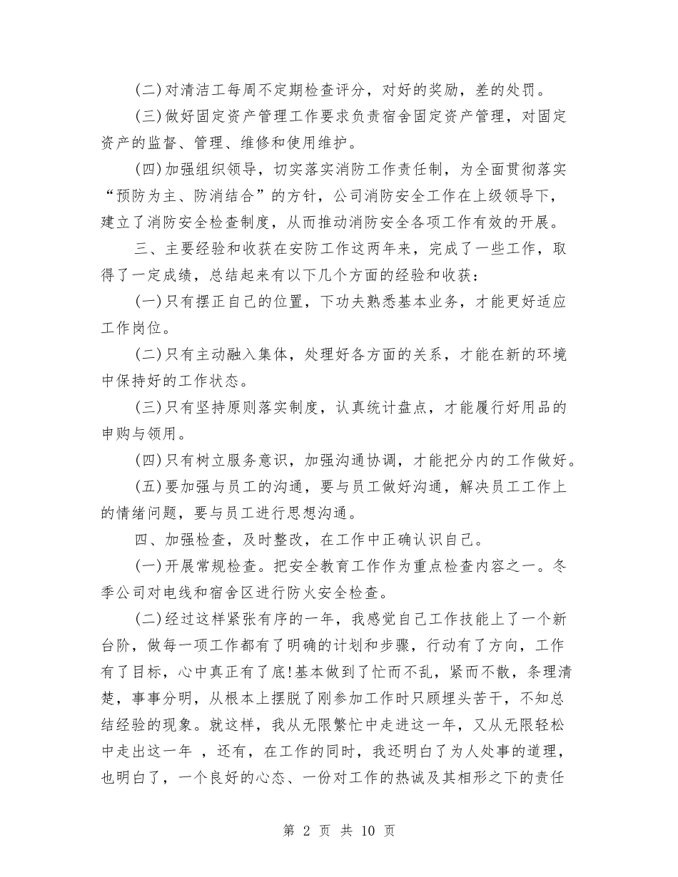 2024年通用个人工作总结与2024年速录员个人总结汇编_第2页