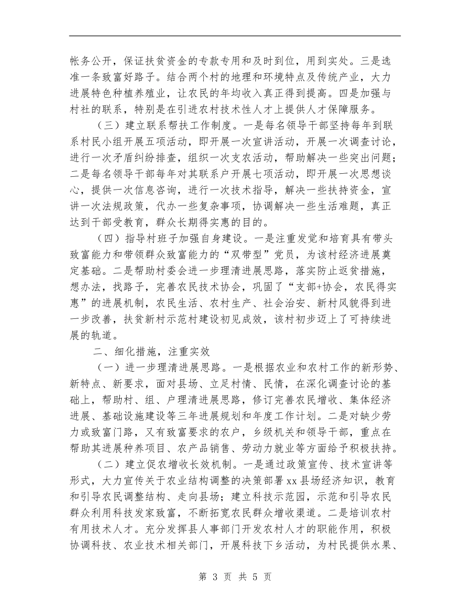 扶贫帮困2024年度工作总结_第3页