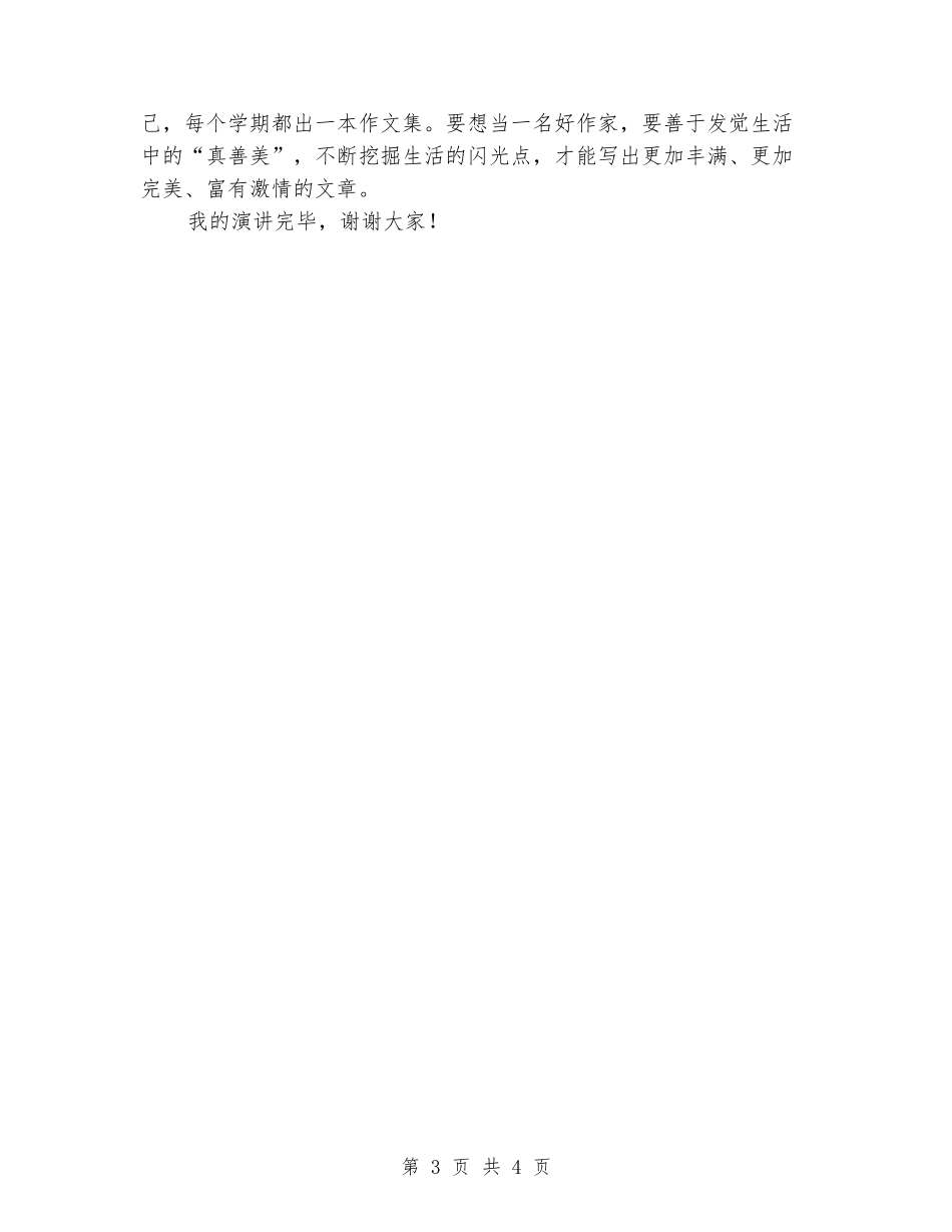 2024年学生演讲稿范文：我的理想_第3页