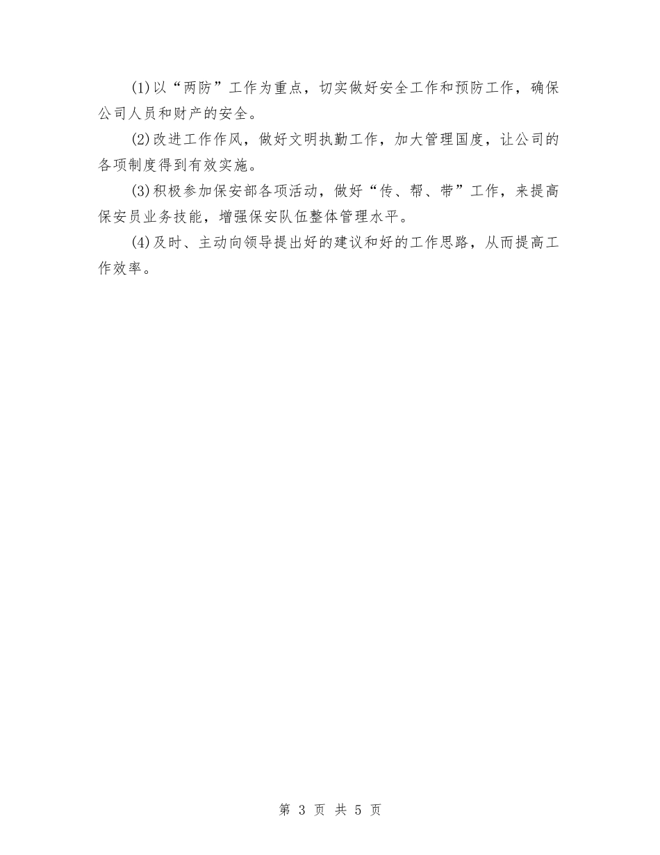 2024年新年工作计划开头1与2024年新年工作计划结尾汇编_第3页