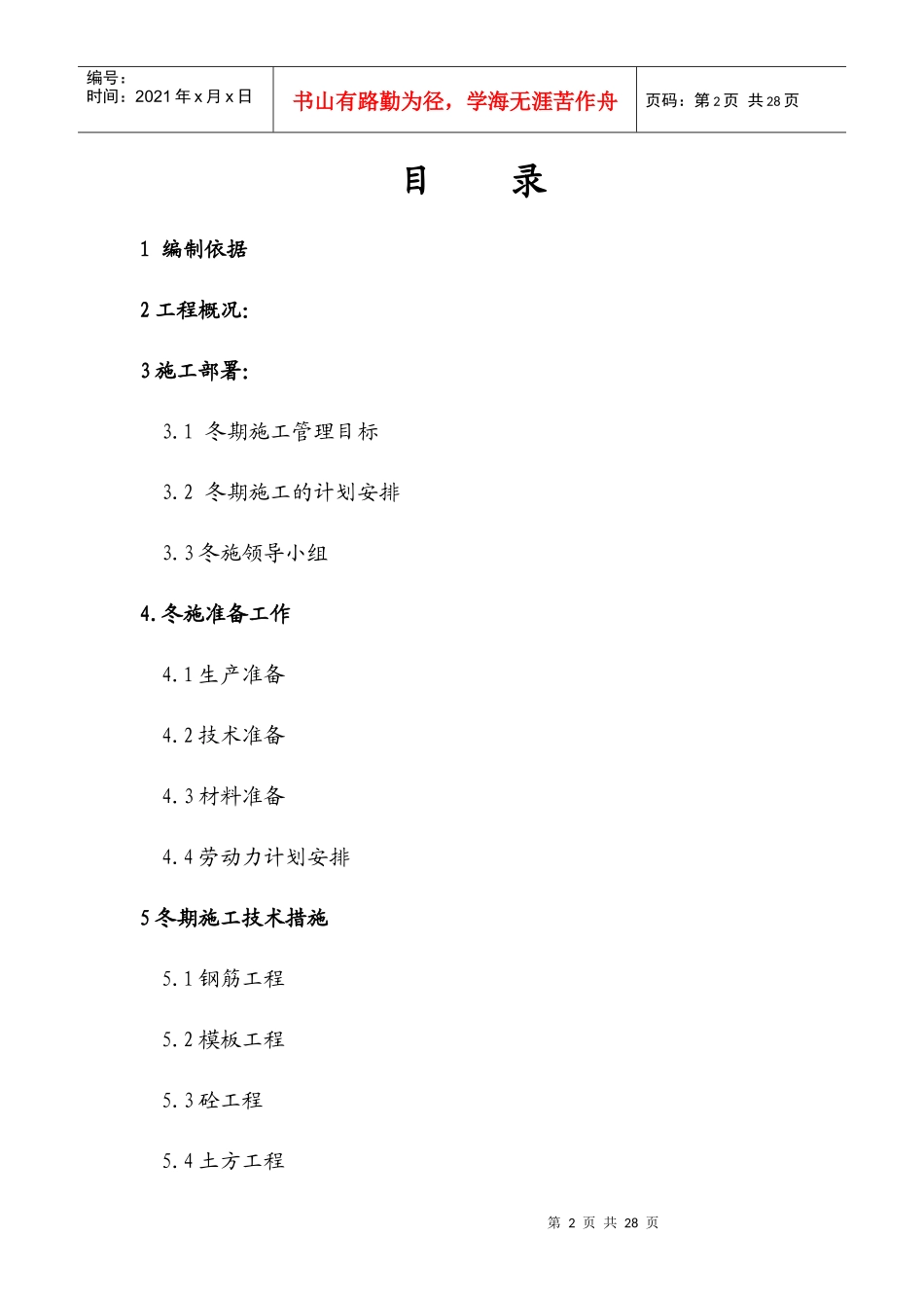 气化净化工程冬季施工方案[1]_第2页