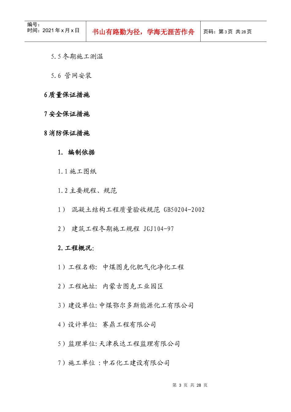 气化净化工程冬季施工方案[1]_第3页