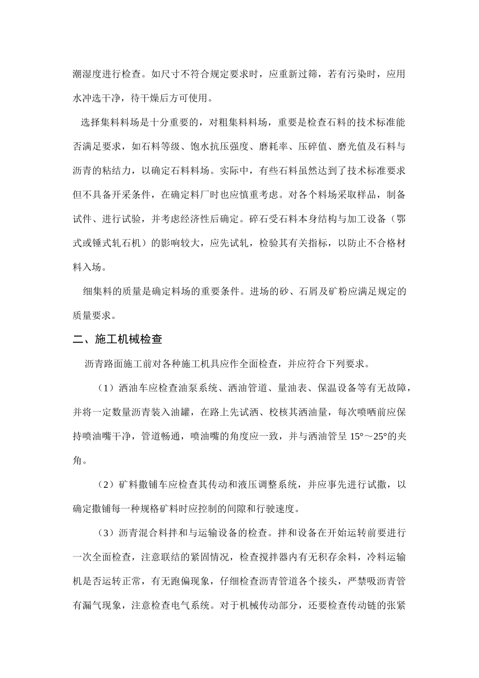 沥青路面工程施工组织设计(doc 99页)_第2页