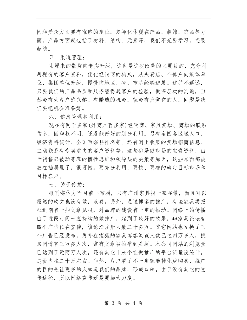 营销副总工作计划报告_第3页