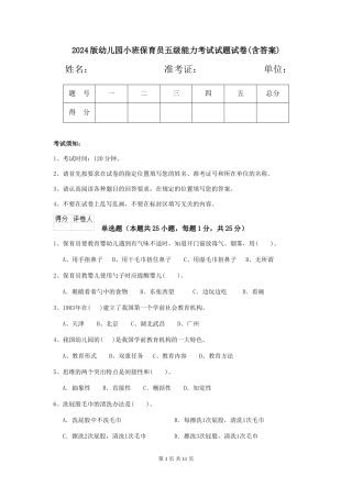 2024版幼儿园小班保育员五级能力考试试题试卷(含答案)